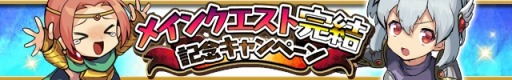 画像ギャラリー No.001のサムネイル画像 / 「ゆるドラシル」,メインクエスト完結記念キャンペーンが本日スタート