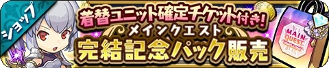 画像ギャラリー No.003のサムネイル画像 / 「ゆるドラシル」,メインクエスト完結記念キャンペーンが本日スタート