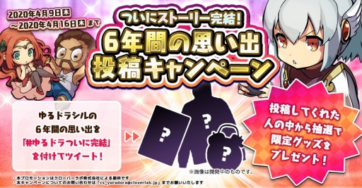 画像ギャラリー No.007のサムネイル画像 / 「ゆるドラシル」,メインクエスト完結記念キャンペーンが本日スタート