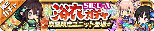 画像ギャラリー No.003のサムネイル画像 / 「ゆるドラシル」で,「夏祭りキャンペーン」実施中