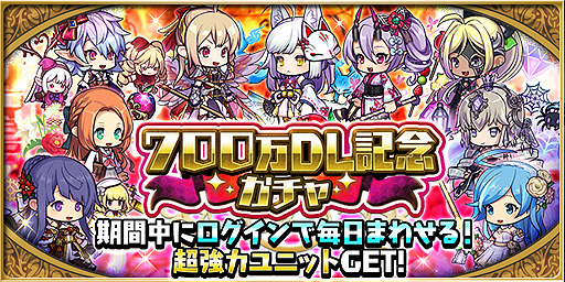 画像ギャラリー No.002のサムネイル画像 / 「ゆるドラシル」で700万DL記念企画が本日開始。記念ガチャやスペシャルミッションの開催,Twitter企画など盛りだくさん