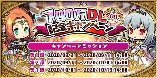画像ギャラリー No.003のサムネイル画像 / 「ゆるドラシル」で700万DL記念企画が本日開始。記念ガチャやスペシャルミッションの開催,Twitter企画など盛りだくさん