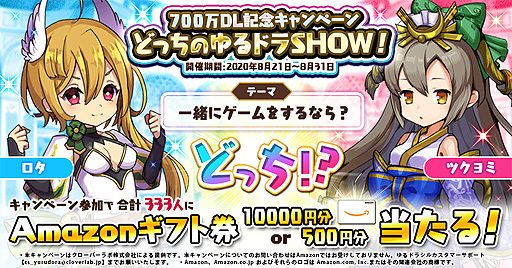 画像ギャラリー No.004のサムネイル画像 / 「ゆるドラシル」で700万DL記念企画が本日開始。記念ガチャやスペシャルミッションの開催,Twitter企画など盛りだくさん