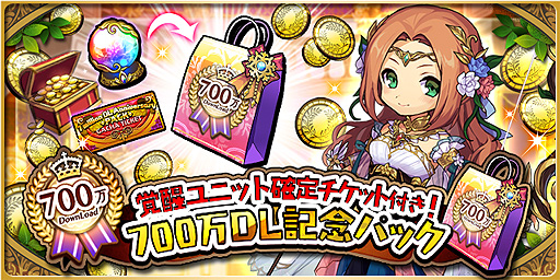 画像ギャラリー No.005のサムネイル画像 / 「ゆるドラシル」で700万DL記念企画が本日開始。記念ガチャやスペシャルミッションの開催,Twitter企画など盛りだくさん