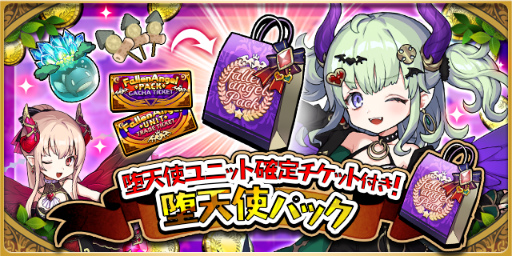 画像ギャラリー No.008のサムネイル画像 / 「ゆるドラシル」で，堕天使キャンペーンが実施中