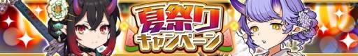 画像ギャラリー No.001のサムネイル画像 / 「ゆるドラシル」,“夏祭りキャンペーン”が本日開始。期間限定イベントや浴衣ガチャなど