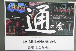 画像ギャラリー No.001のサムネイル画像 / 「LA-MULANA 2」の配信日は2018年7月31日に決定！　NIGOROメンバーが制作秘話を明かした「LA-MULANA 通の会」をレポート