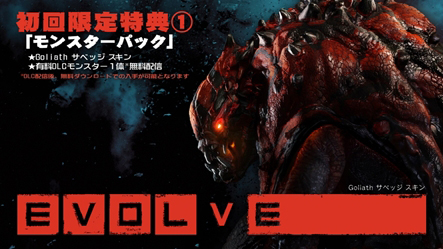 画像ギャラリー No.003のサムネイル画像 / 「Evolve」の日本国内発売が正式決定。PC,PS4,Xbox Oneで12月4日発売,2種類の初回限定特典も用意