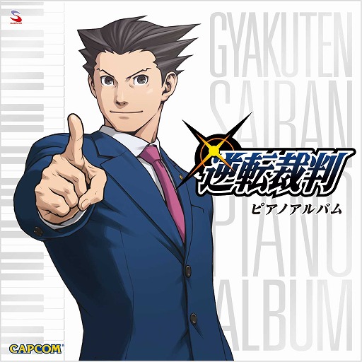 画像ギャラリー No.001のサムネイル画像 / 「逆転裁判」,初のピアノアルバムを発売。名場面が蘇るメドレーも収録
