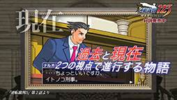 画像ギャラリー No.003のサムネイル画像 / 「逆転裁判123 成歩堂セレクション」の紹介映像第3弾「『逆転裁判3』編」公開