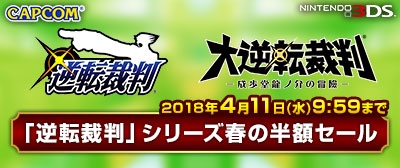 画像ギャラリー No.002のサムネイル画像 / 3DS版「逆転裁判」 シリーズの半額セールがスタート