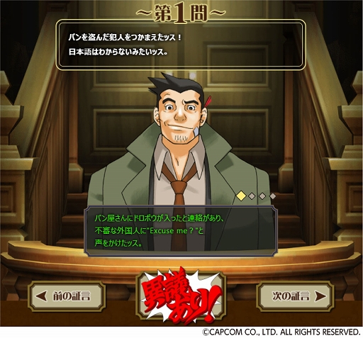 画像ギャラリー No.004のサムネイル画像 / 「逆転裁判」「大逆転裁判」シリーズとコラボした学習サイト“退屈な勉強に異議あり!新学期特別法廷”が2月1日に公開へ