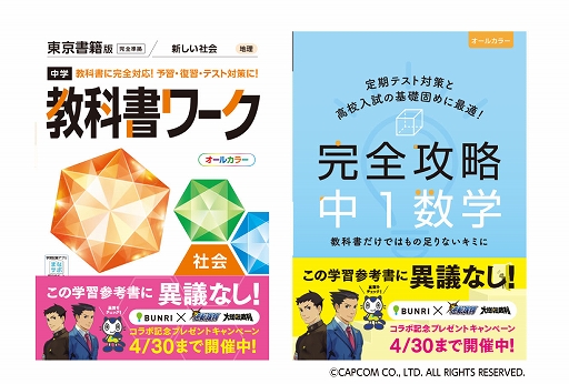 画像ギャラリー No.010のサムネイル画像 / 「逆転裁判」「大逆転裁判」シリーズとコラボした学習サイト“退屈な勉強に異議あり!新学期特別法廷”が2月1日に公開へ