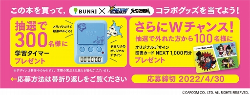 画像ギャラリー No.011のサムネイル画像 / 「逆転裁判」「大逆転裁判」シリーズとコラボした学習サイト“退屈な勉強に異議あり!新学期特別法廷”が2月1日に公開へ