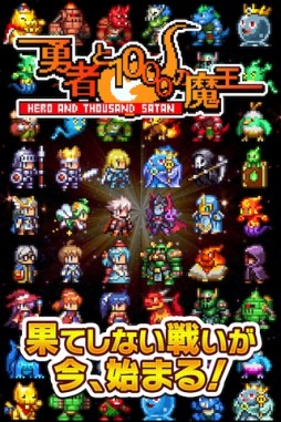 画像ギャラリー No.001のサムネイル画像 / 2月配信予定の「勇者と1000の魔王」，サカモト教授によるBGMを先行公開