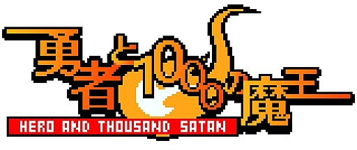 画像ギャラリー No.009のサムネイル画像 / 「勇者と1000の魔王」，限定ボス「ナナミ」配信。レアユニット入手のチャンス