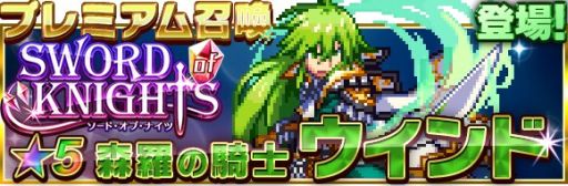 画像ギャラリー No.001のサムネイル画像 / 「勇者と1000の魔王」と「ソード オブ ナイツ」のコラボ,追加イベントを実施