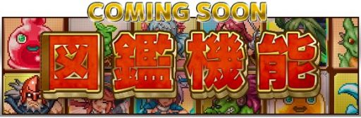 画像ギャラリー No.011のサムネイル画像 / 「勇者と1000の魔王」と「ソード オブ ナイツ」のコラボ,追加イベントを実施