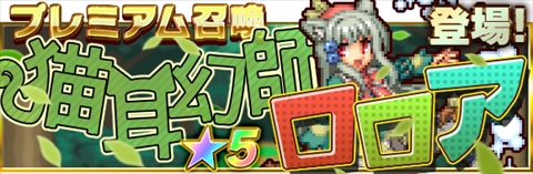 画像ギャラリー No.004のサムネイル画像 / 「勇者と1000の魔王」がアップデート&猫キャラが登場する新イベントを開催