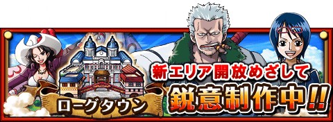 画像ギャラリー No.019のサムネイル画像 / 「ONE PIECE トレジャークルーズ」,300万DL突破キャンペーンを実施