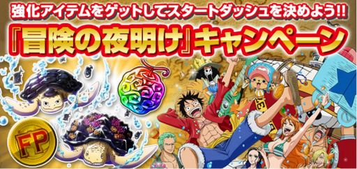 画像ギャラリー No.022のサムネイル画像 / 「ONE PIECE トレジャークルーズ」,300万DL突破キャンペーンを実施