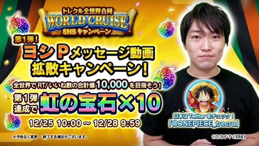 画像ギャラリー No.005のサムネイル画像 / 「ONE PIECE トレジャークルーズ」,プロデューサーからのメッセージ動画第2弾が公開