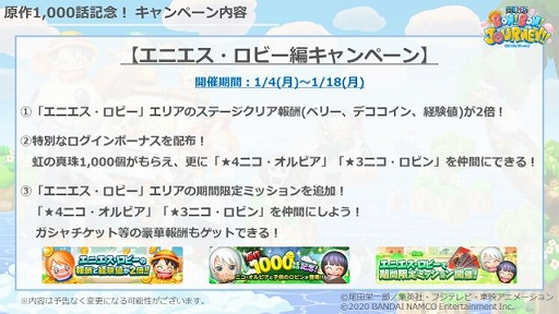 画像ギャラリー No.005のサムネイル画像 / 「ワンピース」のゲームアプリ4作品で，漫画の連載1000話到達を記念した合同キャンペーンが実施中