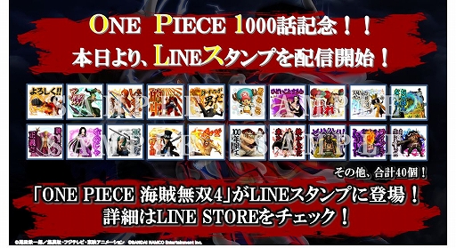 画像ギャラリー No.006のサムネイル画像 / 「ワンピース」のゲームアプリ4作品で，漫画の連載1000話到達を記念した合同キャンペーンが実施中