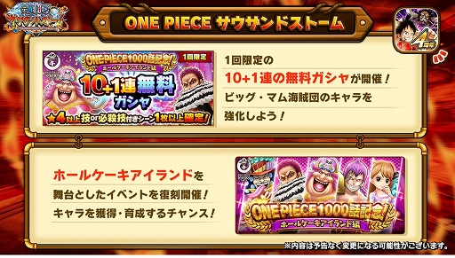 画像ギャラリー No.012のサムネイル画像 / 「ワンピース」のゲームアプリ4作品で，漫画の連載1000話到達を記念した合同キャンペーンが実施中