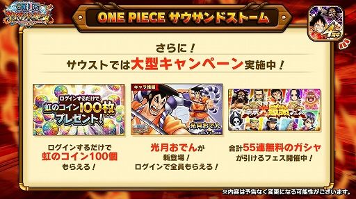 画像ギャラリー No.013のサムネイル画像 / 「ワンピース」のゲームアプリ4作品で，漫画の連載1000話到達を記念した合同キャンペーンが実施中