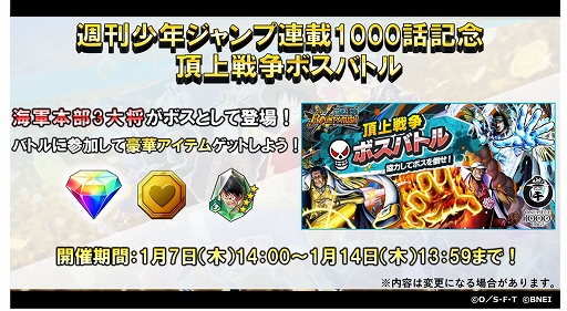 画像ギャラリー No.015のサムネイル画像 / 「ワンピース」のゲームアプリ4作品で，漫画の連載1000話到達を記念した合同キャンペーンが実施中