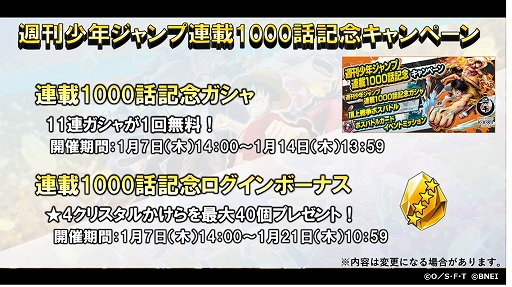 画像ギャラリー No.016のサムネイル画像 / 「ワンピース」のゲームアプリ4作品で，漫画の連載1000話到達を記念した合同キャンペーンが実施中
