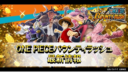 画像ギャラリー No.017のサムネイル画像 / 「ワンピース」のゲームアプリ4作品で，漫画の連載1000話到達を記念した合同キャンペーンが実施中