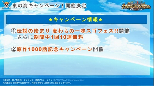 画像ギャラリー No.019のサムネイル画像 / 「ワンピース」のゲームアプリ4作品で，漫画の連載1000話到達を記念した合同キャンペーンが実施中