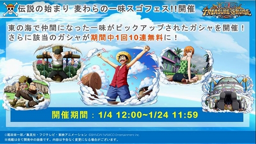 画像ギャラリー No.020のサムネイル画像 / 「ワンピース」のゲームアプリ4作品で，漫画の連載1000話到達を記念した合同キャンペーンが実施中