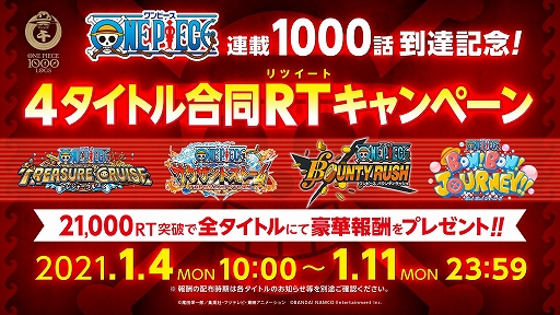 画像ギャラリー No.022のサムネイル画像 / 「ワンピース」のゲームアプリ4作品で，漫画の連載1000話到達を記念した合同キャンペーンが実施中