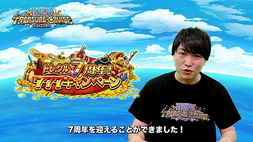 画像ギャラリー No.004のサムネイル画像 / 「ONE PIECE トレジャークルーズ」,毎日10連無料など7周年を記念したさまざまなキャンペーンが開催