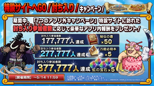 画像ギャラリー No.005のサムネイル画像 / 「ONE PIECE トレジャークルーズ」,毎日10連無料など7周年を記念したさまざまなキャンペーンが開催