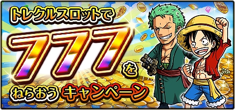 画像ギャラリー No.010のサムネイル画像 / 「トレクル」,ルフィ,ロー,キッドが登場する“7周年超スゴフェス”がスタート