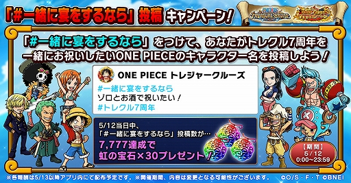 画像ギャラリー No.011のサムネイル画像 / 「トレクル」,ルフィ,ロー,キッドが登場する“7周年超スゴフェス”がスタート