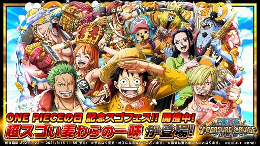 画像ギャラリー No.001のサムネイル画像 / 「ONE PIECE トレジャークルーズ」でONE PIECEの日を記念した豪華キャンペーンが開催