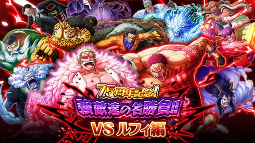 画像ギャラリー No.002のサムネイル画像 / 「ONE PIECE トレジャークルーズ」,“7.5周年スゴフェス”にカタクリ&ドフラミンゴが登場