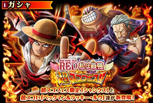 画像ギャラリー No.001のサムネイル画像 / 「トレクル」,“ONE PIECE FILM RED 私は最強 超スゴフェス!!楽章編”開催中