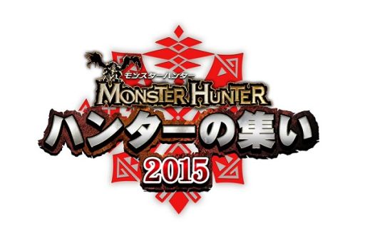 画像ギャラリー No.008のサムネイル画像 / 「MH ハンターの集い 2015」,オリジナルグッズの物販情報を公開