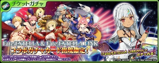 画像ギャラリー No.002のサムネイル画像 / 「乖離性ミリオンアーサー」で「Fate/EXTELLA LINK」コラボが開始