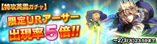 画像ギャラリー No.006のサムネイル画像 / 「DRAGON SKY」，レアな英霊「カエデ」を入手できる期間限定イベントが開始