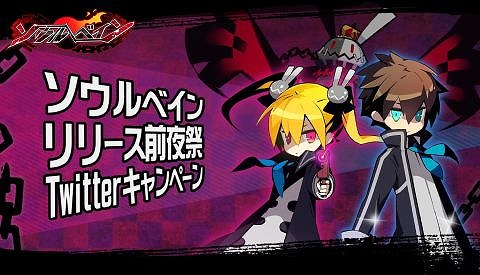 画像ギャラリー No.001のサムネイル画像 / 「ソウルべイン」,リリース前夜祭で賞金ありのTwitterキャンペーンを開催