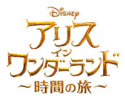 画像ギャラリー No.010のサムネイル画像 / 「LINE：ディズニー ツムツム」で，映画「アリス・イン・ワンダーランド／時間の旅」の公開記念イベントが7月8日にスタート。新CMも公開中