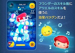 画像ギャラリー No.003のサムネイル画像 / 「LINE：ディズニー ツムツム」に，ペアツム“アリエル＆フランダー”が登場