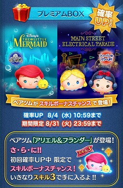 画像ギャラリー No.020のサムネイル画像 / 「LINE：ディズニー ツムツム」に，ペアツム“アリエル＆フランダー”が登場